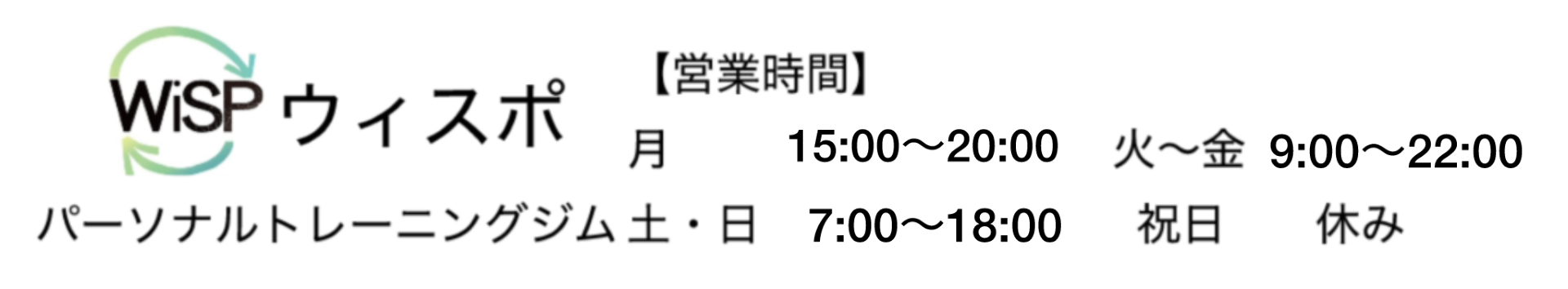 呉市のパーソナルジム ウィスポ