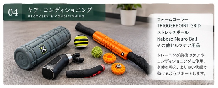 フォームローラーやセルフケア用品