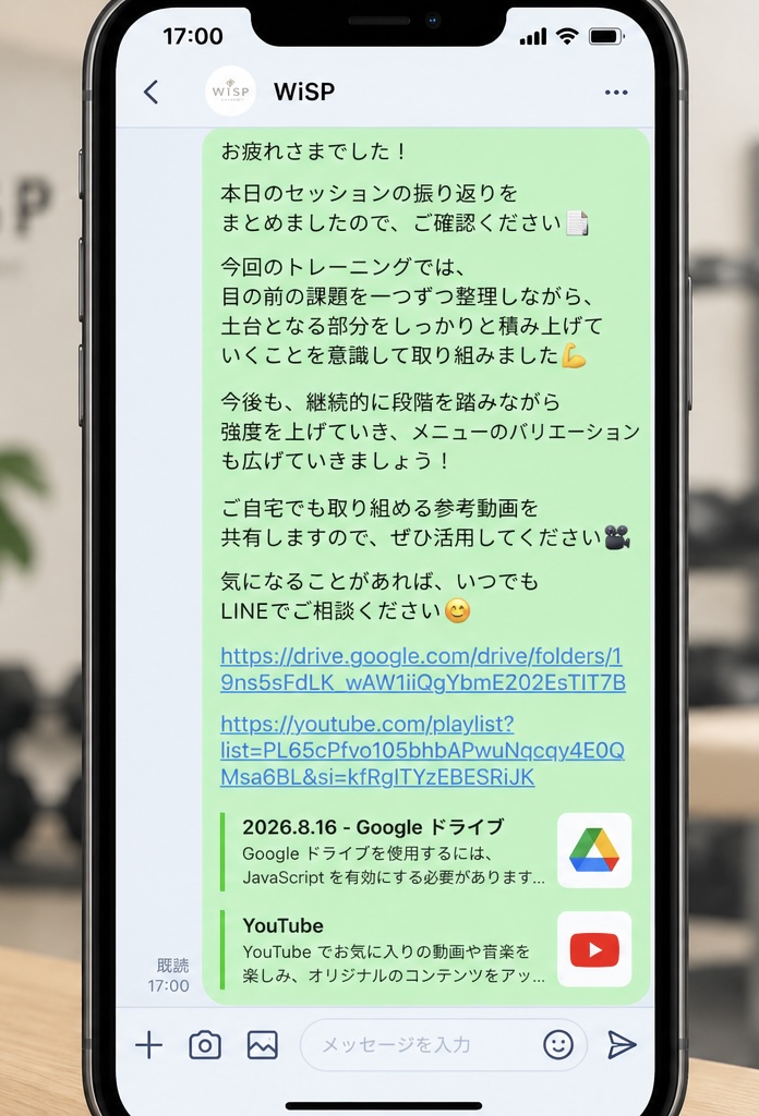 LINEで振り返りや参考動画を共有するサポートのイメージ