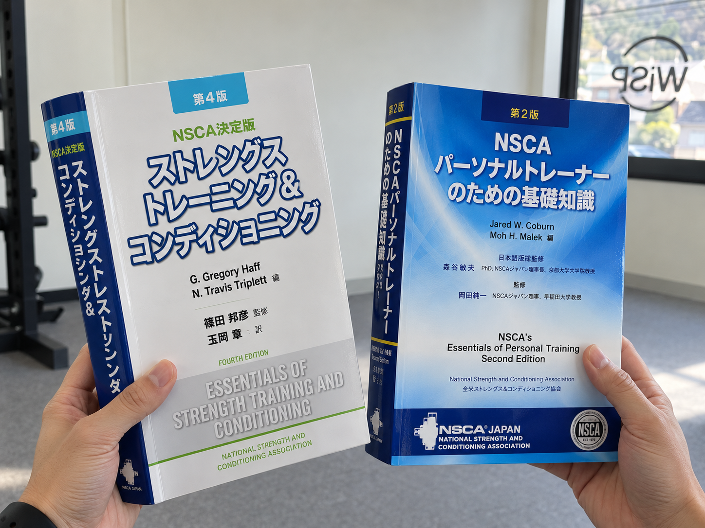 NSCAのトレーニングとコンディショニングの専門書